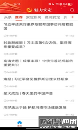 魅力安定app手机版截图3