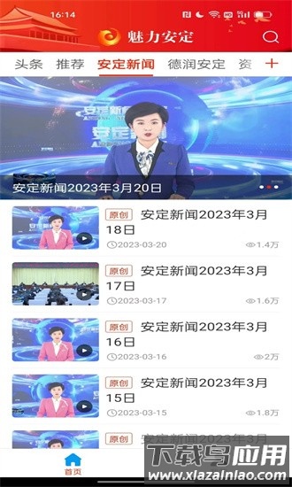 魅力安定app手机版截图4