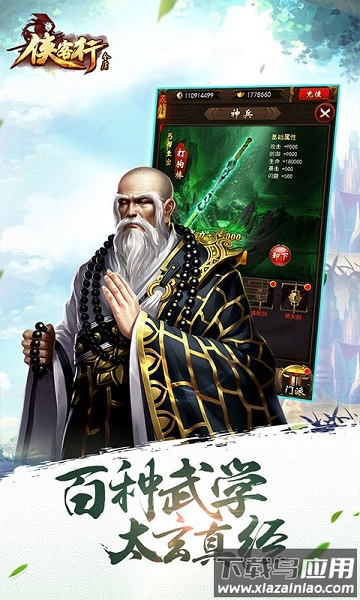 金庸侠客行h5游戏最新版截图1