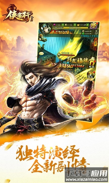 金庸侠客行h5游戏最新版截图3