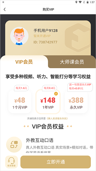 懒人英语听力app
