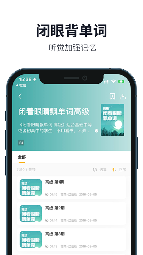 懒人英语听力app最新版截图2