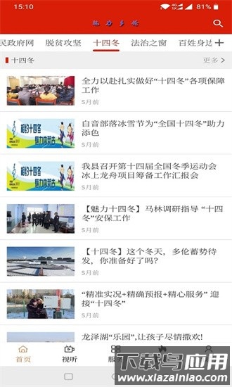 魅力多伦软件截图