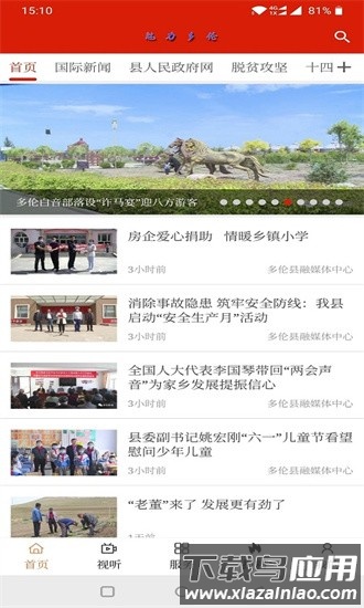 魅力多伦软件截图