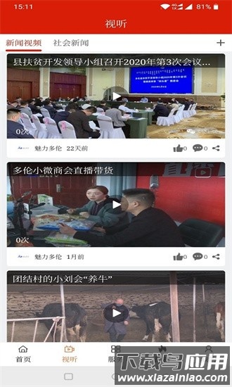 魅力多伦软件截图