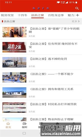 魅力多伦软件截图