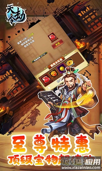 天劫令游戏最新版截图2