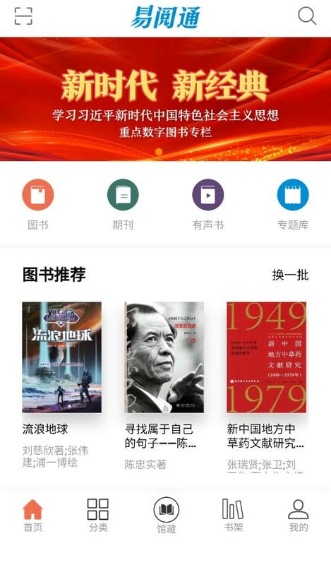 易阅通app官方下载