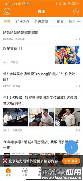 魅力增城app最新版截图1