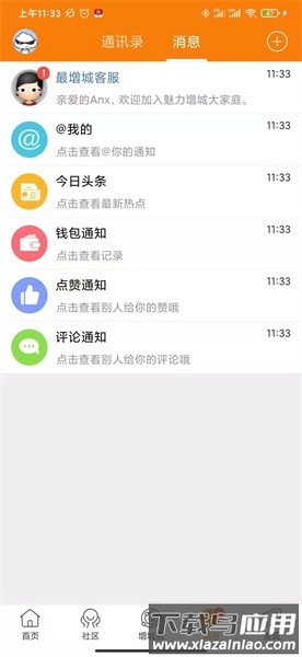 魅力增城app最新版截图2