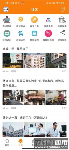 魅力增城app最新版截图4