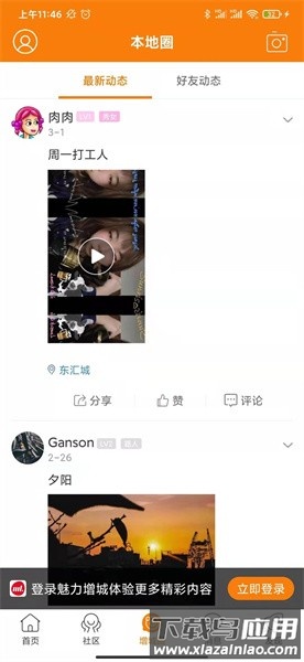 魅力增城app最新版截图5