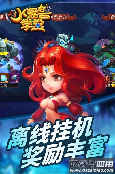 小怪兽学堂手游下载