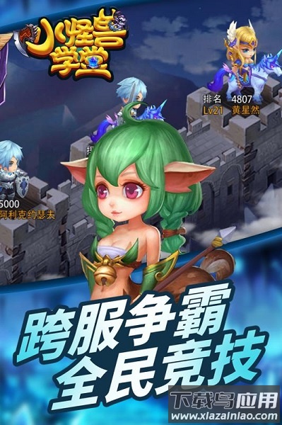 小怪兽学堂游戏最新版截图1