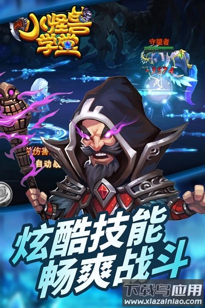 小怪兽学堂游戏最新版截图4