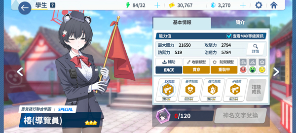 碧蓝档案国际服最新版2025