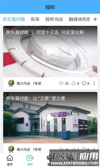 魅力乌达app最新版截图2