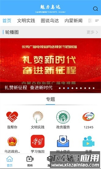 魅力乌达app最新版截图3