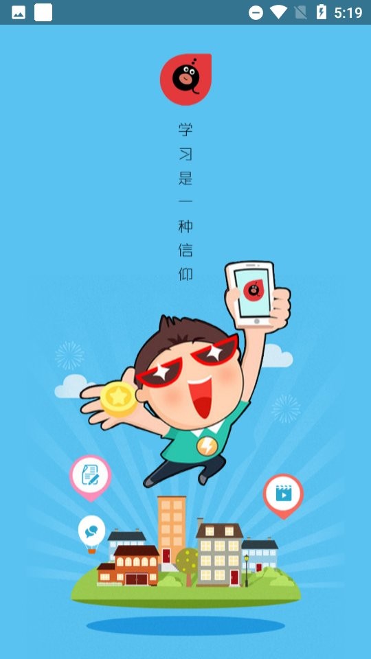 农发行e学院最新版下载