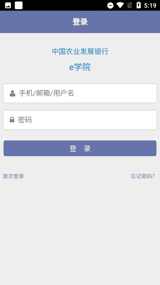 农发行e学院app最新版截图1