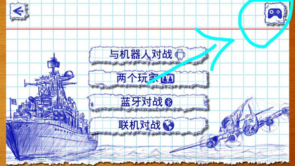 海战游戏手机版