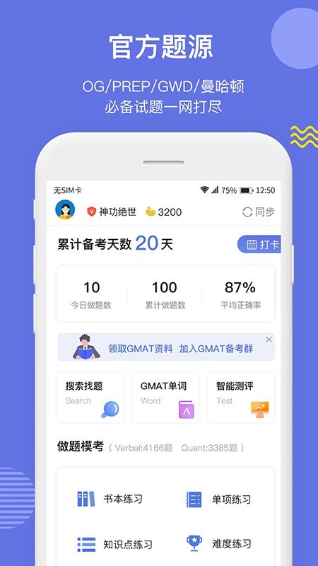 雷哥gmat最新版最新版截图2