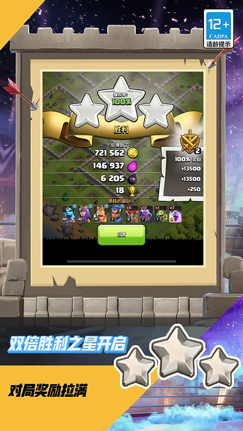 部落冲突腾讯官方正版截图2