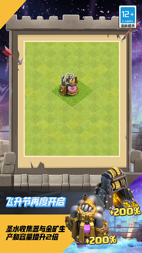 部落冲突腾讯官方正版截图5