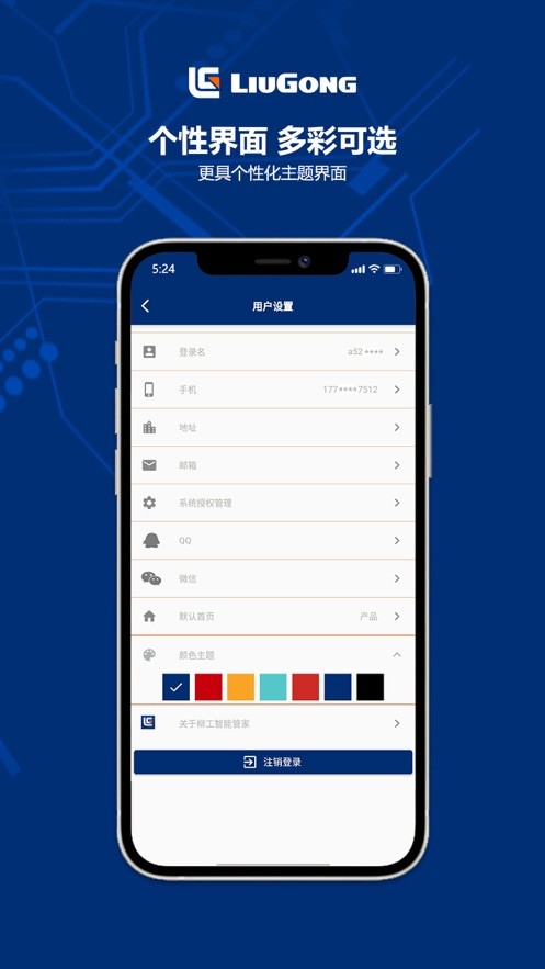柳工营销助手app最新版下载