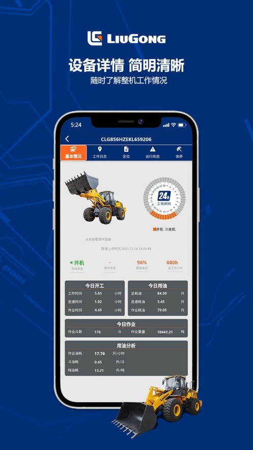 柳工营销助手手机版最新版截图1