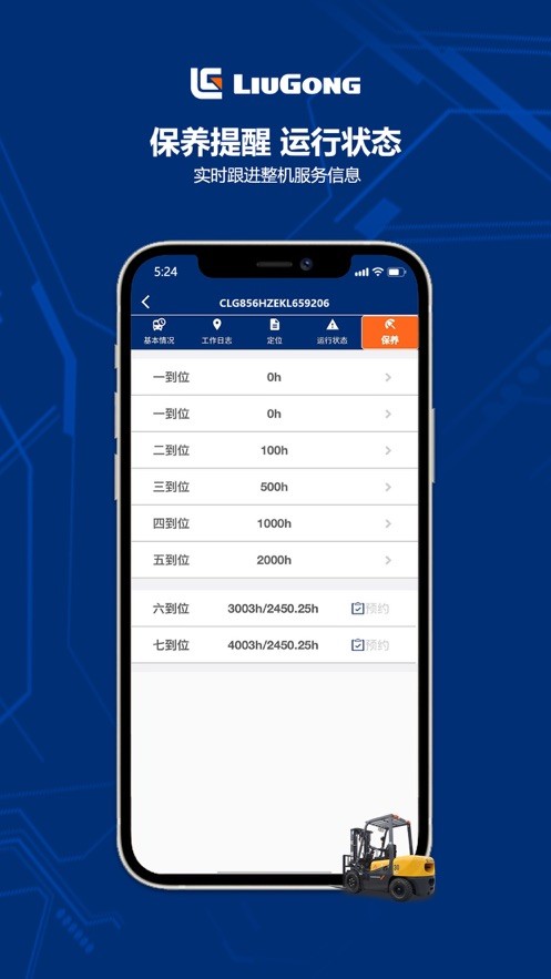 柳工营销助手手机版最新版截图2