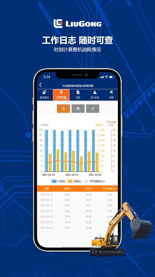 柳工营销助手手机版最新版截图3