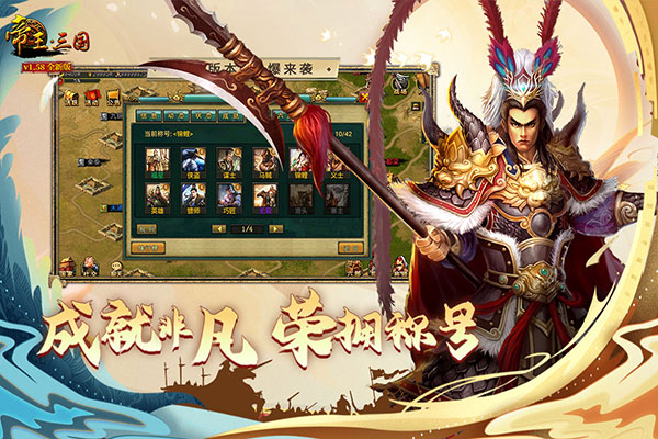 帝王三国微信版截图5
