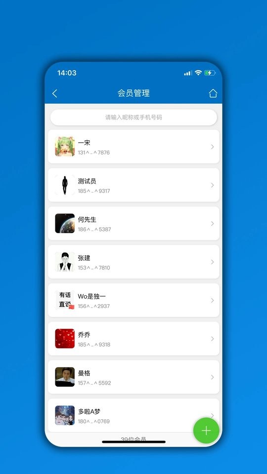 会员通软件最新版截图1