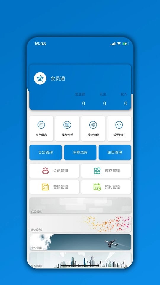会员通软件最新版截图4