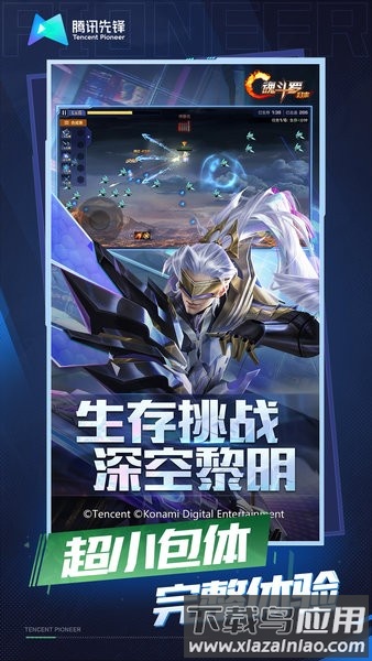 魂斗罗归来云游戏app截图1