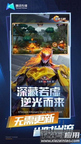 魂斗罗归来云游戏app截图3