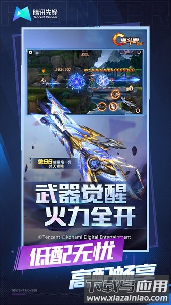 魂斗罗归来云游戏app截图4