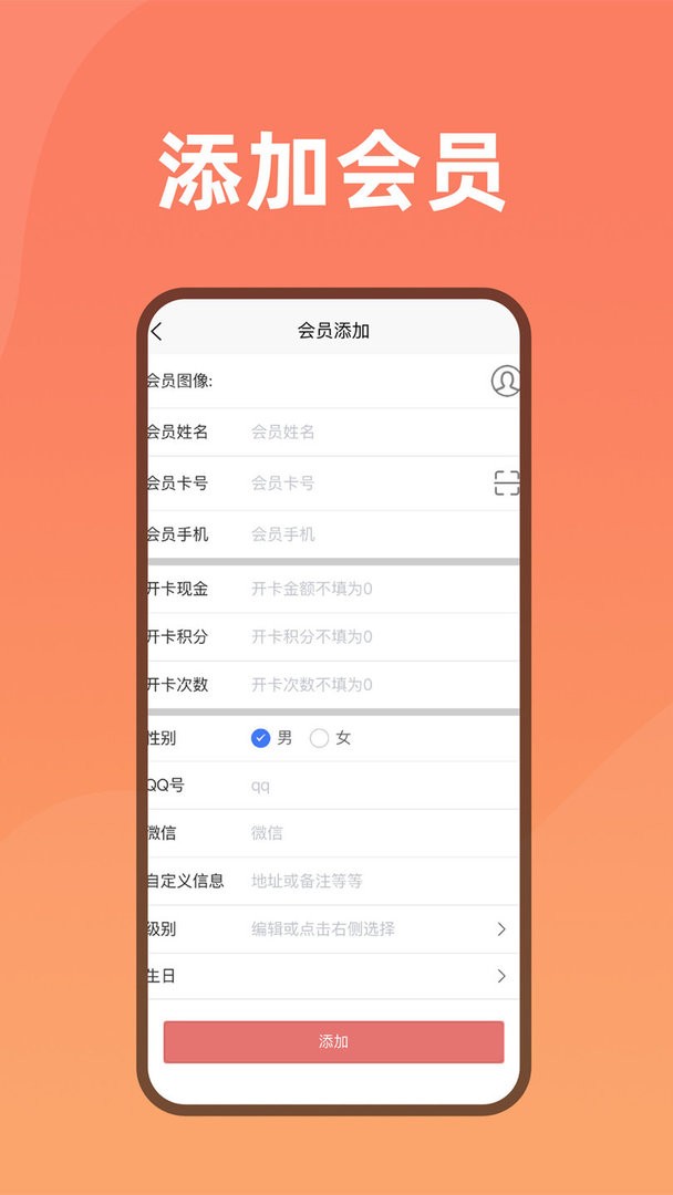 会员管家软件最新版截图1