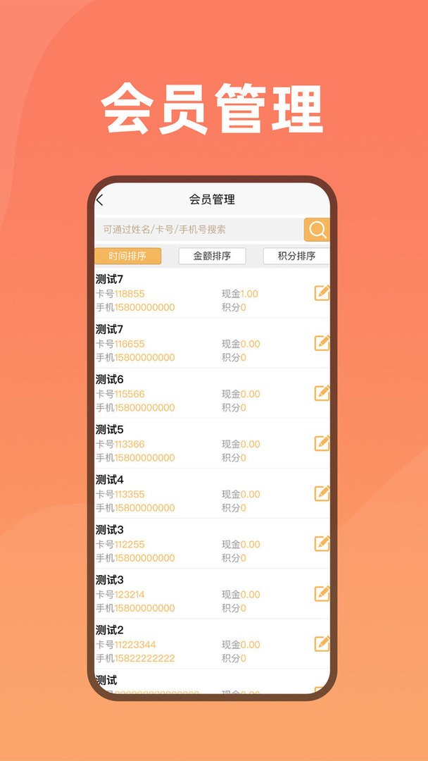 会员管家软件最新版截图3