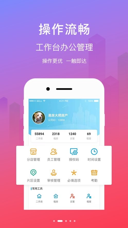 易房大师app官方下载