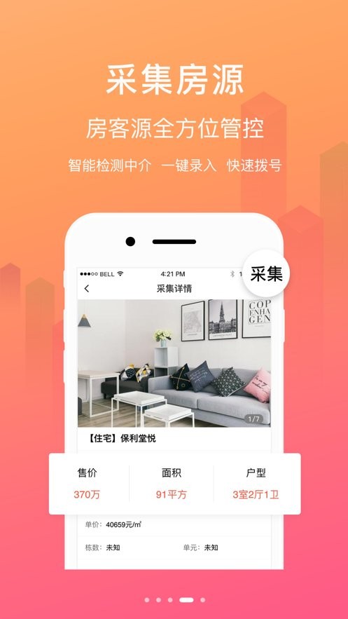 易房大师手机版截图