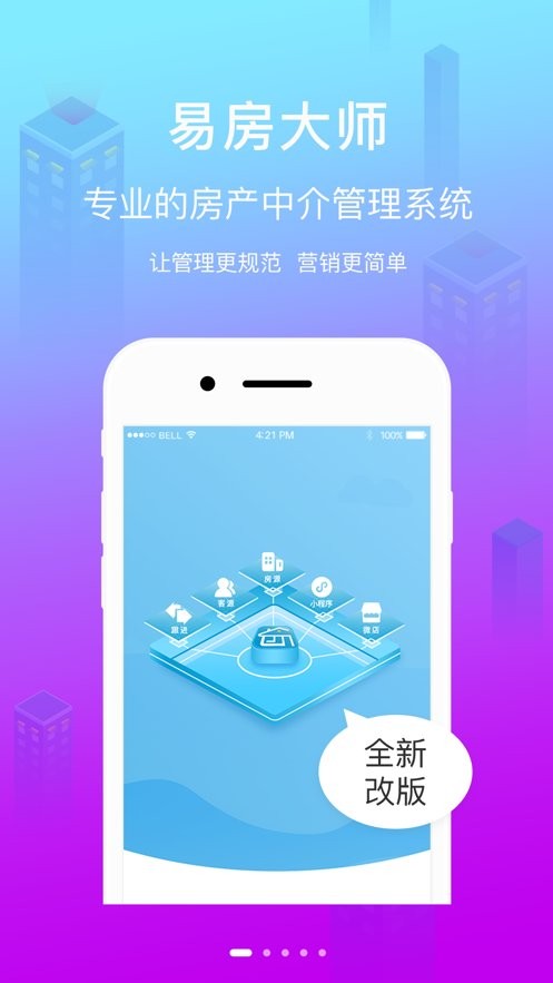 易房大师手机版截图