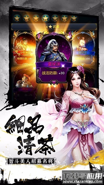 权御三国九游最新版本截图