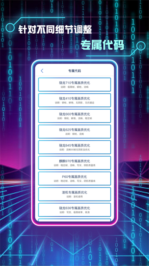 画质修改助手截图4