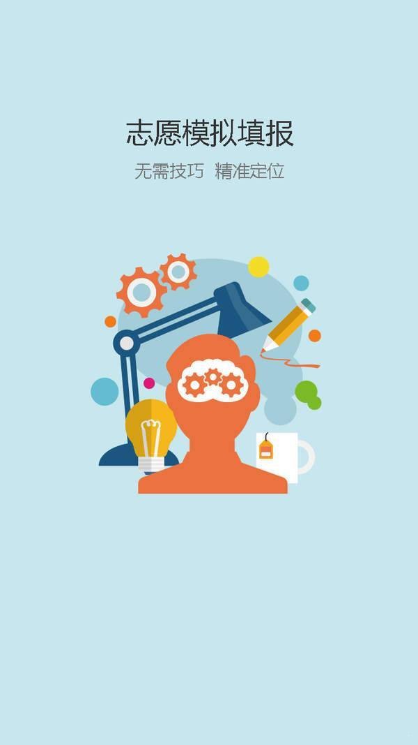 高考助手软件截图