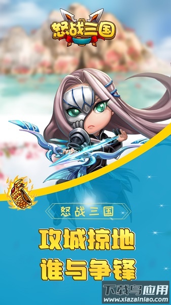 怒战三国官方版截图1