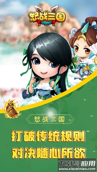 怒战三国官方版截图2