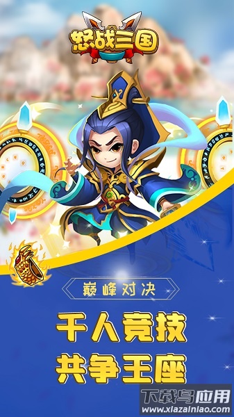 怒战三国官方版截图3