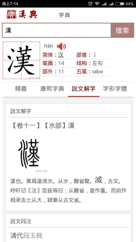 汉典字典最新版截图2